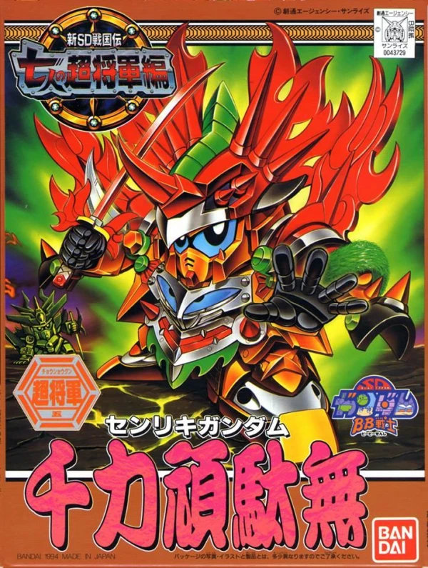 Bandai SD BB133 Senriki Gundam 1 Bandai SD BB133 Senriki Gundam