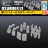 Bandai Builders Parts - HD MS Armor 1 1/144