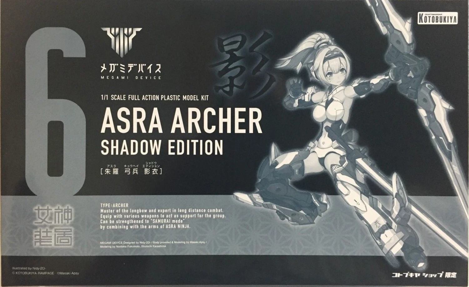 Kotobukiya Megami Device - 6 Asra Archer Shadow Edition 1 Kotobukiya Megami Device - 6 Asra Archer Shadow Edition