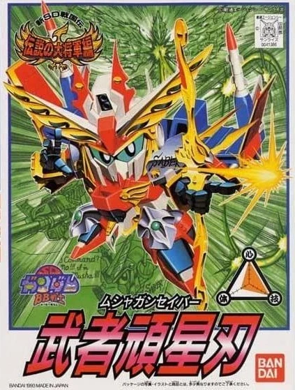 Bandai SD BB118 Musha Gunsaber 1 Bandai SD BB118 Musha Gunsaber