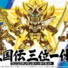 Bandai BB010 Sangokuden Animation - Shin Sangokuden Sanmi Ittai Set