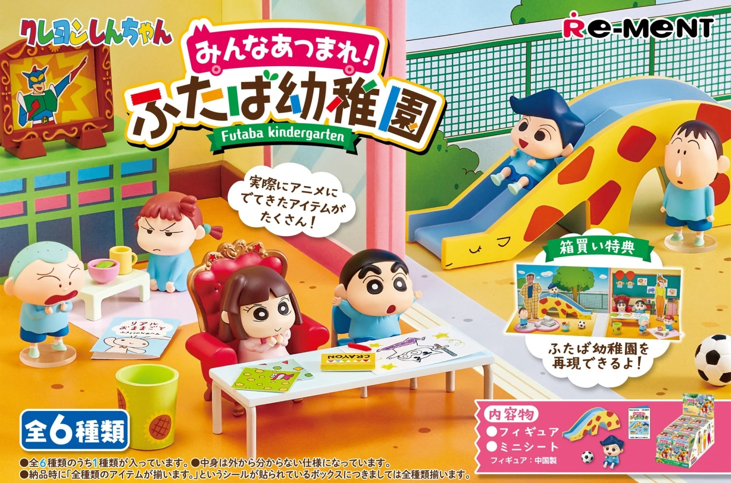 Re-Ment Crayon Shin-Chan: Futaba Kindergarten (6) 1 Re-Ment Crayon Shin-Chan: Futaba Kindergarten (6)