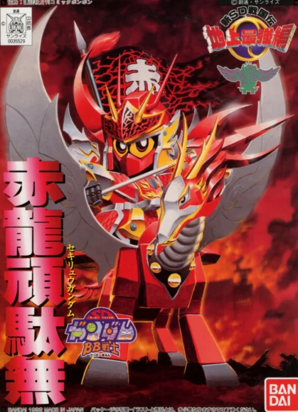 Bandai SD BB 99 Sekiryu Gundam 1 Bandai SD BB 99 Sekiryu Gundam