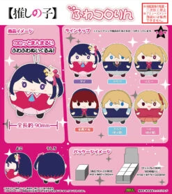 Max Limited Fuwa Kororin Plush Keychain Single Blind Box - Oshi No Ko (6) -Panda Hobby Shop FuwaKororinPlushKeychainBlindBox OshiNoKo 6 1