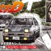 Aoshima Initial D Takumi Fujiwara Toyota 86 Trueno Comics Vol.37 Ver 1/24