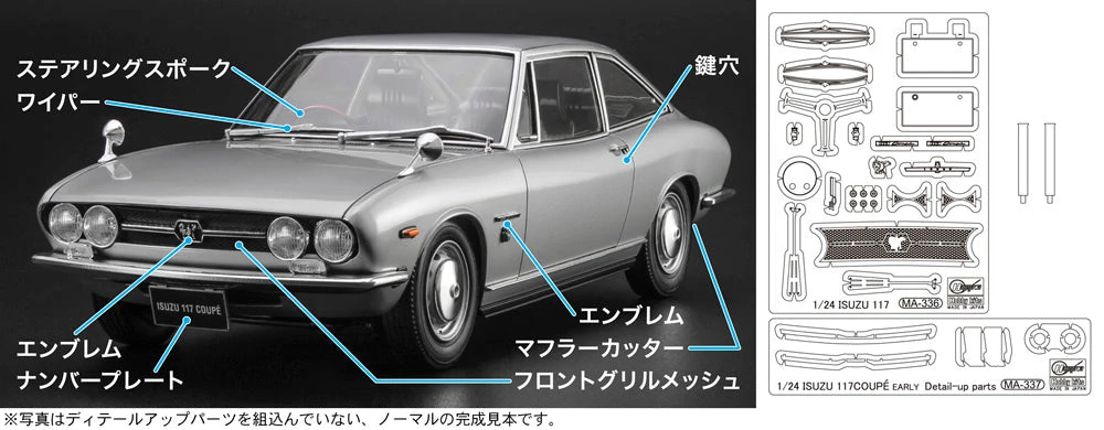 Hasegawa Isuzu 117 Coupe Early Version (Detail Up Version) 1/24 8 Hasegawa Isuzu 117 Coupe Early Version (Detail Up Version) 1/24 - Image 8