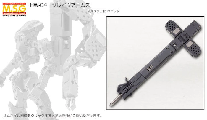 Kotobukiya M.S.G - Unit 04 Grave Arms MH04R 1 Kotobukiya M.S.G - Unit 04 Grave Arms MH04R