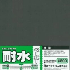 Mineshima O-10D Waterproof Abrassive Paper #600