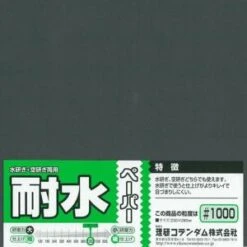 Mineshima O-10F Waterproof Abrassive Paper #1000