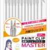 Plamokojo Paint Clip Master (Pack Of 12)