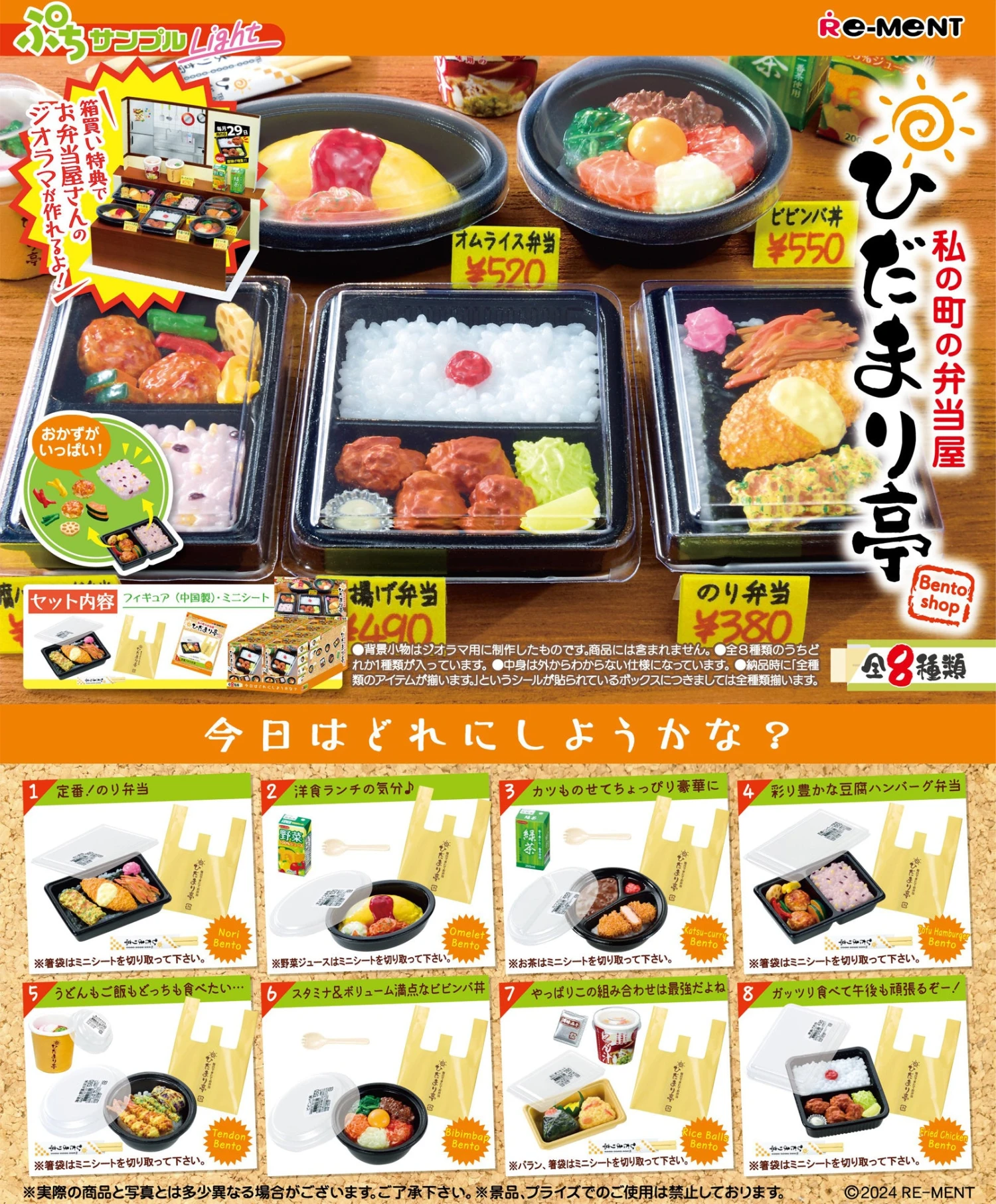 Re-Ment Petit Sample Light - My Town's Bento Shop Hidamari-Tei (8) 3 Re-Ment Petit Sample Light - My Town's Bento Shop Hidamari-Tei (8) - Image 3