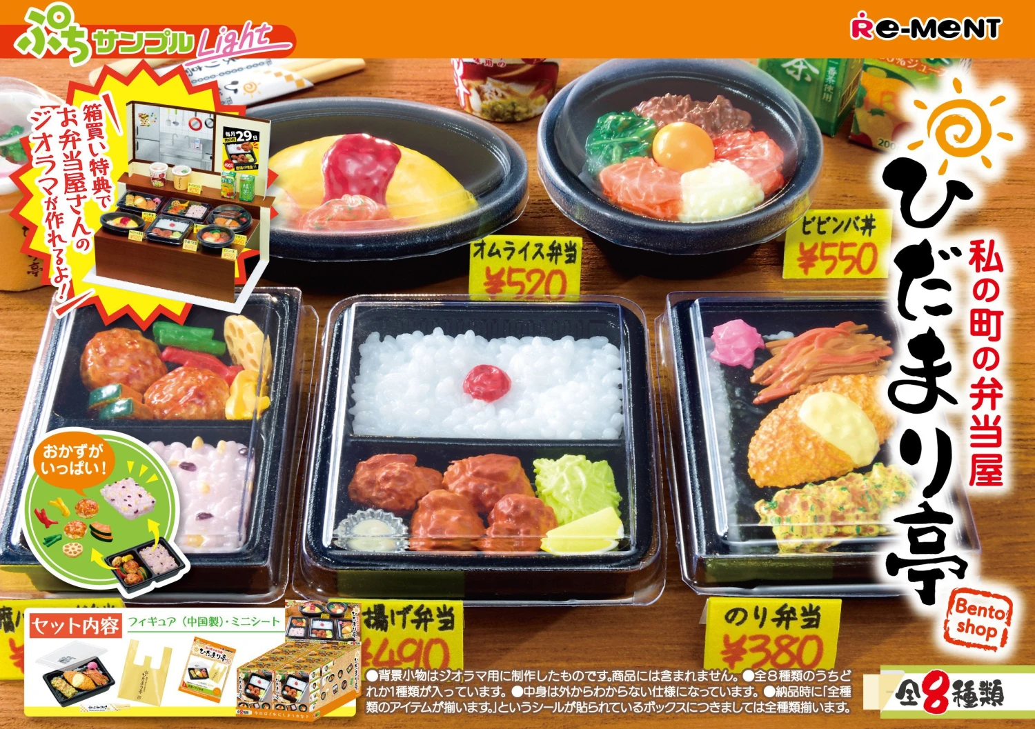 Re-Ment Petit Sample Light - My Town's Bento Shop Hidamari-Tei (8) 1 Re-Ment Petit Sample Light - My Town's Bento Shop Hidamari-Tei (8)