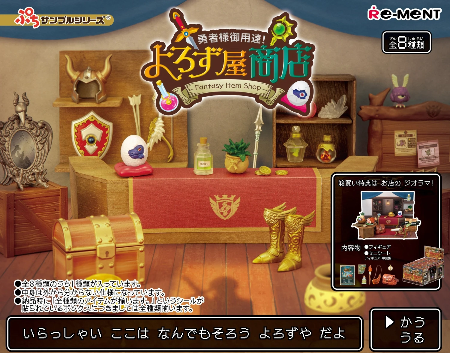 Re-Ment Petite Sample Series Purveyor To Heroes! General Store (8) 1 Re-Ment Petite Sample Series Purveyor To Heroes! General Store (8)