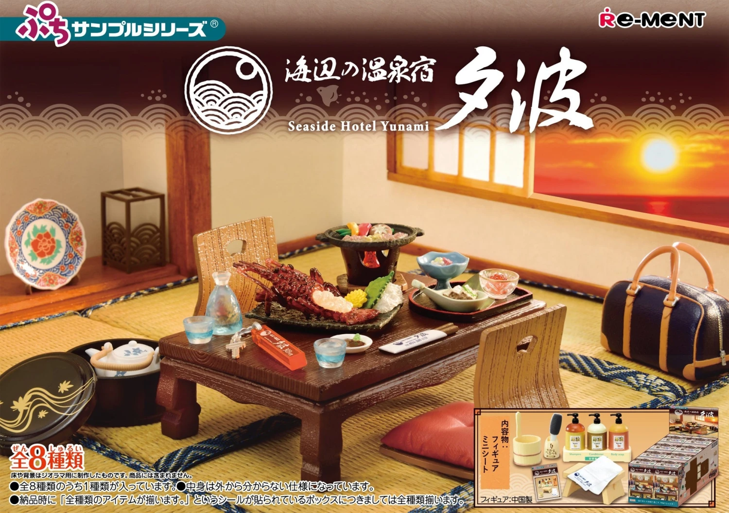 Re-Ment Petite Sample Series Seaside Hotel Yunami (8) 1 Re-Ment Petite Sample Series Seaside Hotel Yunami (8)