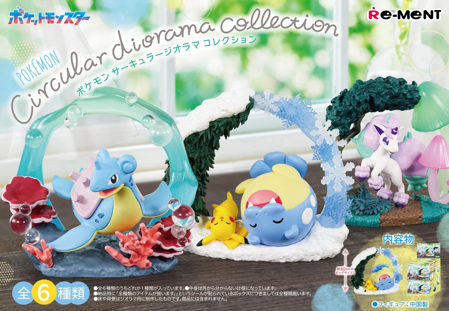 Re-Ment Pokemon - Circular Diorama Collection (6) 1 Re-Ment Pokemon - Circular Diorama Collection (6)