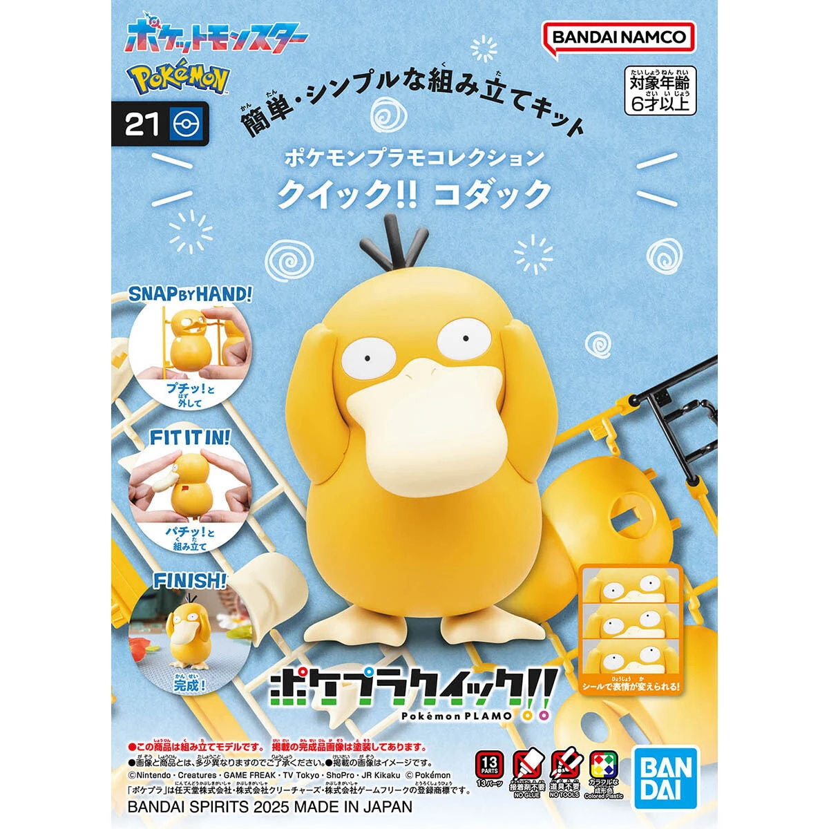 Bandai Pokemon Model Kit Quick!! 21 Psyduck 1 Bandai Pokemon Model Kit Quick!! 21 Psyduck