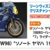 Hasegawa Yamaha YZR500 (0W98) Sonote Yamaha 1988 1/12