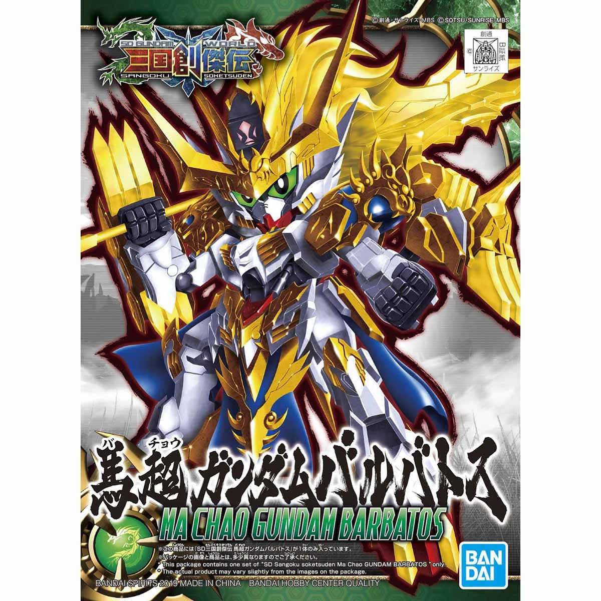 Bandai SD Sangoku 10 Ma Chao Gundam Barbatos 1 Bandai SD Sangoku 10 Ma Chao Gundam Barbatos